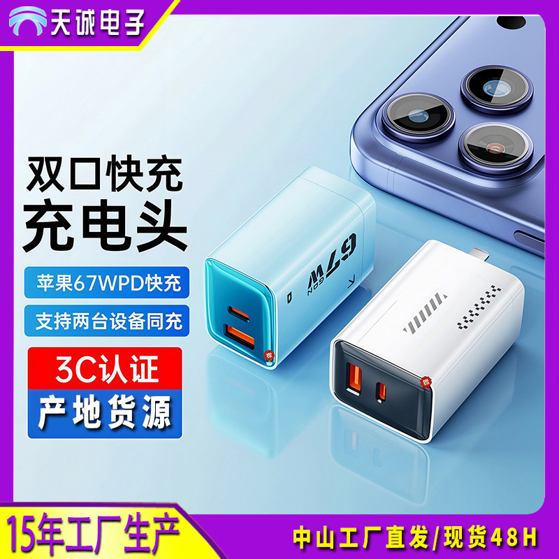 67W Gallium Nitride Charger Is Fully Compatible with Apple 156, Huawei, and Xiaomi Notebook Charging Heads 66W 67W Gallium Nitride Charger Is Fully Compatible with Apple 156, Huawei, and Xiaomi Notebook Charging Heads 66W
