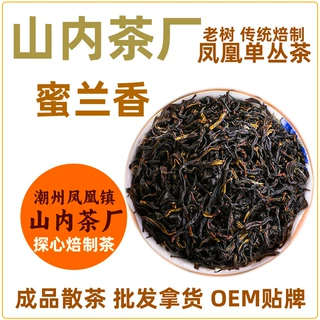 蜜兰香 探心焙 凤凰镇山内茶厂 凤凰单枞茶 批发拿货 贴牌订制