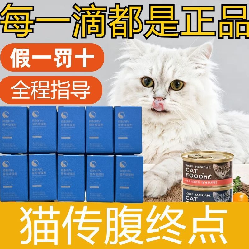 猫腹膜乾湿猫腹膜油剤水剤特殊注射剤経口錠剤FIPV安定版栄養液|undefined