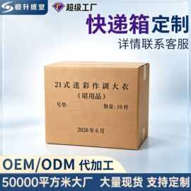 五层加厚瓦楞纸箱仓储周转收纳箱可印刷版面包装箱