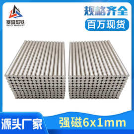 钕铁硼强磁铁 吸铁石 D6*1小磁片玩具魔方强力磁铁 圆形磁铁6x1mm