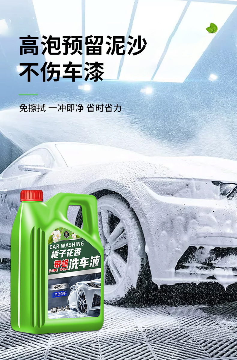 Car Wash Liquid Water Special Powerful Decontamination and Dissolving High Foam Wipe-Free Car Paint Tire Cleaning and Maintenance Wax