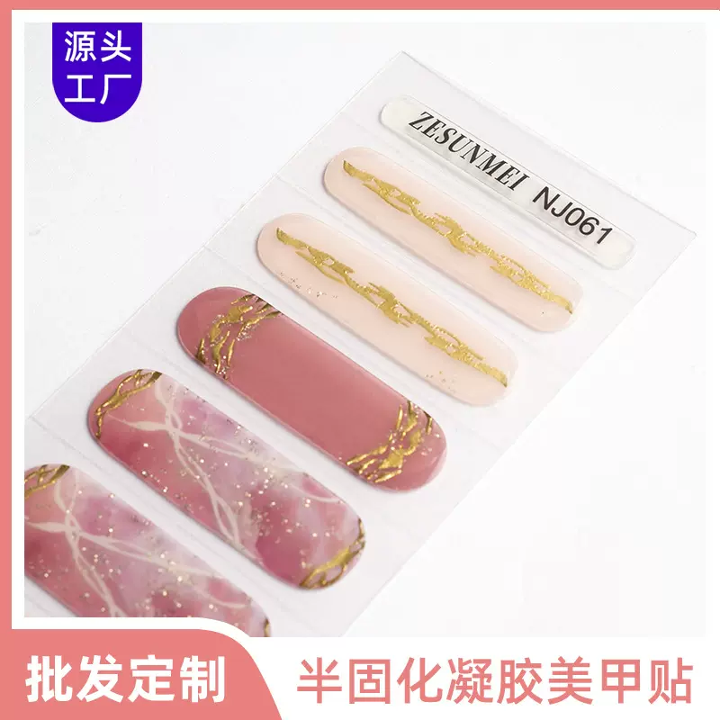半固化凝胶指甲贴3d照灯光疗凝胶美甲贴防水全贴半烤UV美甲贴纸