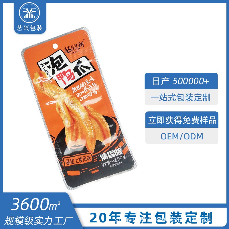 三边封食品包装袋熟食高温蒸煮袋鸡爪鸭爪复合铝箔袋耐高温真空袋