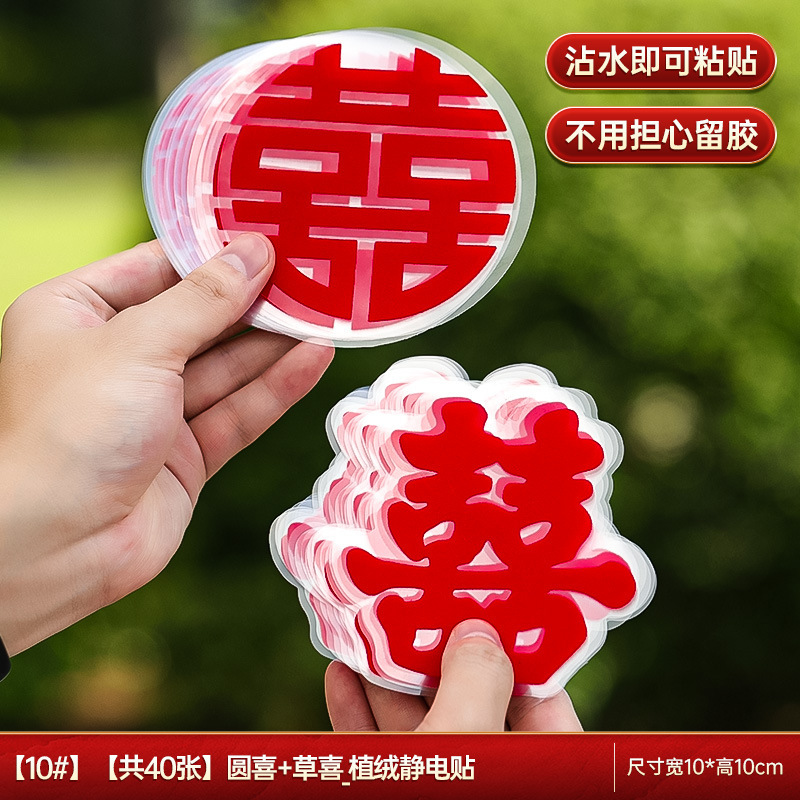 結婚部屋の装飾は植毛の静電気の喜びの字のシールを配置します。|undefined