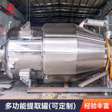 实验室小型提取浓缩装置原料精油萃取设备多功能提取罐 ASME证书