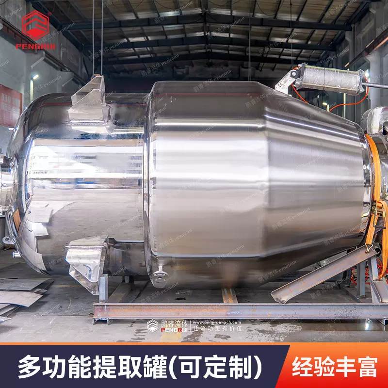 实验室小型提取浓缩装置原料精油萃取设备多功能提取罐 ASME证书