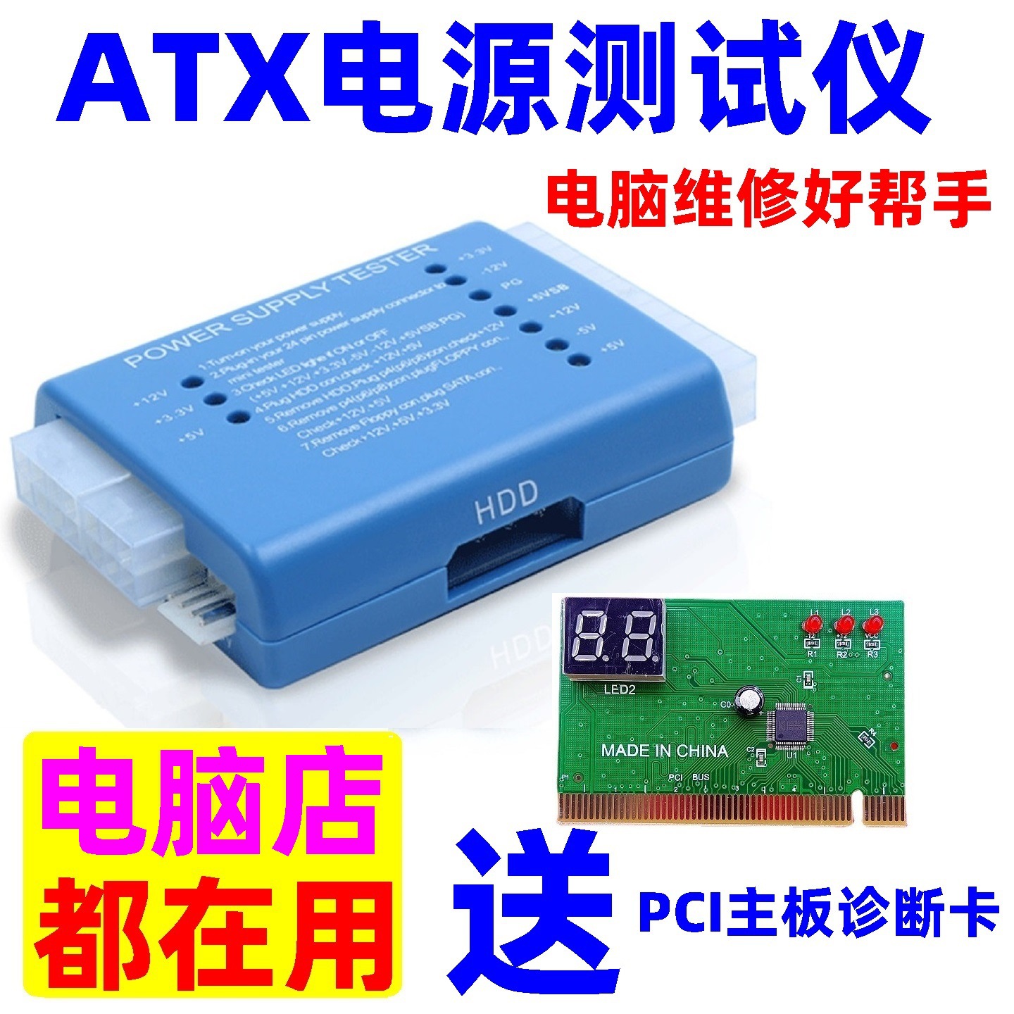 台式机箱ATX电源测试仪电脑主机电源维修检测工具送PCI主板诊断卡