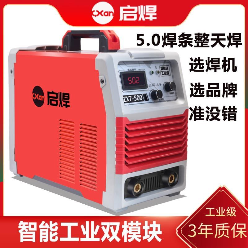 电焊机工业机220v380v双电压315 400 500手工焊长焊4.0全铜芯焊机
