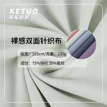230克锦纶双面高弹针织布 运动健身骑行瑜伽服面料速干亲肤现货