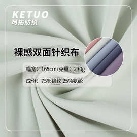 230克锦纶双面高弹针织布 运动健身骑行瑜伽服面料速干亲肤现货