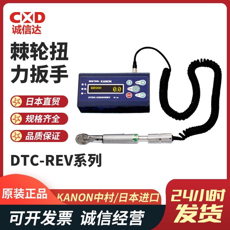 日本KANON中村DTC-CN500REV DTC-N10 50 100REV数显棘轮扭矩扳手