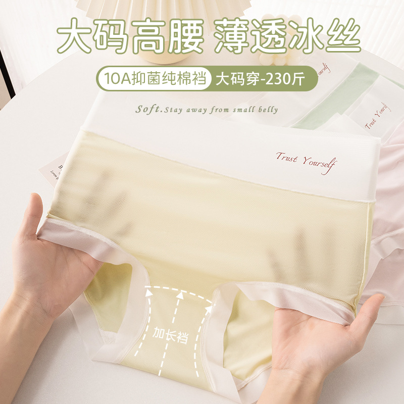 100-200 kg delgado sin costuras cintura alta talla grande seda de hielo grasa MM puede usar entrepierna de algodón puro entrepierna antibacteriana calzoncillos de mujer