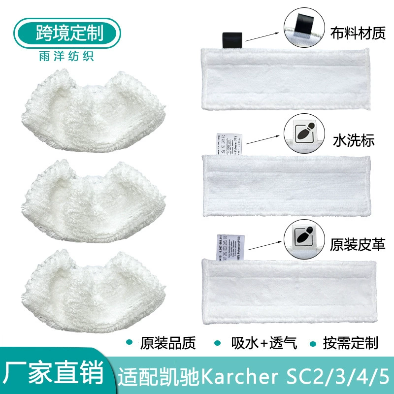 Набор салфеток для паровой швабры, подходит для Karcher SC2/SC3/SC4/SC5