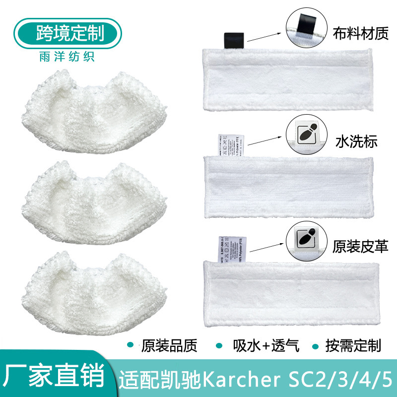 Suitable for Karcher Sc2/3/4/5 Mop Covers, Steam Mop Cloths for Efficient Household Cleaning