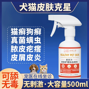 Pet Cat Dog Skin Moss Spray Cat Moss Dog Dog Dog Grange Skin Spray черный спрей подбородка специально