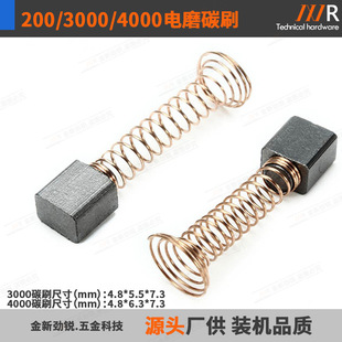 200/3000/4000 electric grinding carbon brush 4.8*5.5 * 7.3mm 4.8*6.3*7.3mm can be adapted to DREMEL