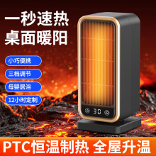 跨境现货暖风机桌面取暖器家用速热电暖器智能轻音PTC加热器新品