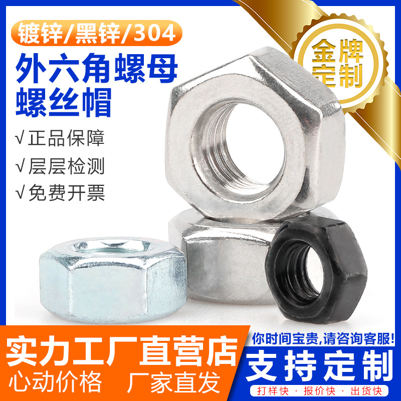 国标GB52镀锌4级六角高强度螺母螺丝帽六角螺帽螺栓螺丝帽大全