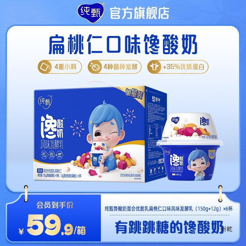 纯甄馋酸奶风味发酵乳(150g风味发酵乳+12g小料包)×6杯