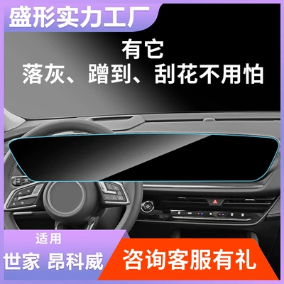 Car interior film for Buick E7 Envision S
