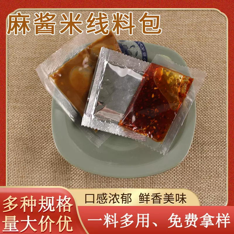 麻酱米线料包朝鲜面家用面条速食面调味酱包餐饮面馆麻辣米线调料