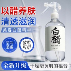 歌宝莲美容白醋液保湿水润改善粗糙干燥清爽温和不刺激爽肤水喷雾