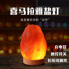 ヒマラヤ山鉱塩灯充電電気スタンドタッチ調光水晶塩灯salt lamp塩灯小夜灯