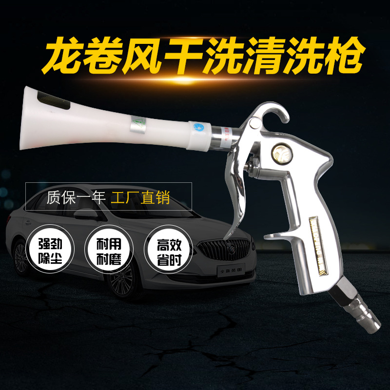 龙卷风清洗枪 干洗枪系列