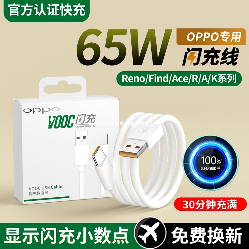 OPPOデータケーブルのオリジナル65wフラッシュ充電Typec0pp0Reno8/7/6/5pro携帯電話FindXを適用|undefined