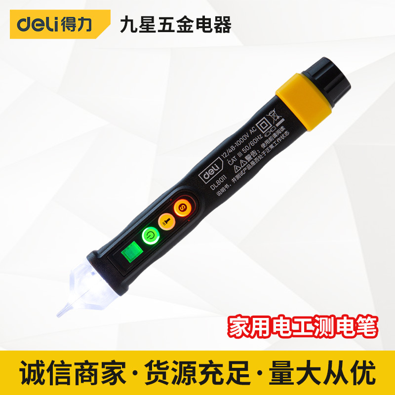 得力工具 智能非接触式蜂鸣式12/48—1000V家用电工验电笔测电笔