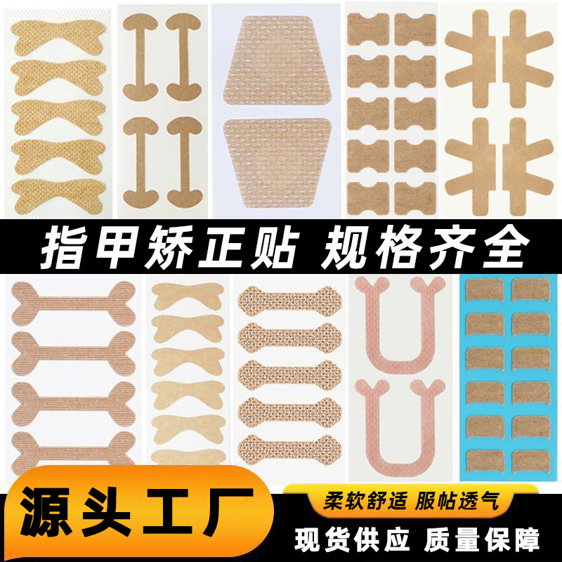 指甲矫正贴正甲贴甲沟嵌甲矫正器免胶水指甲纠正贴拉拉贴脚指头贴