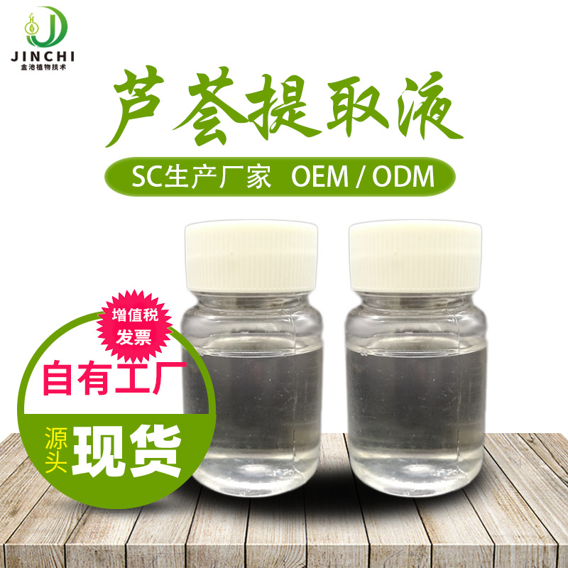 化妆品原料 芦荟原液 库拉索芦荟提取液 现货 食品级芦荟原液