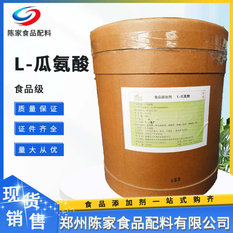 瓜氨酸 厂价现售食品阜丰 L-瓜氨酸西瓜提取营养增补剂瓜氨酸粉