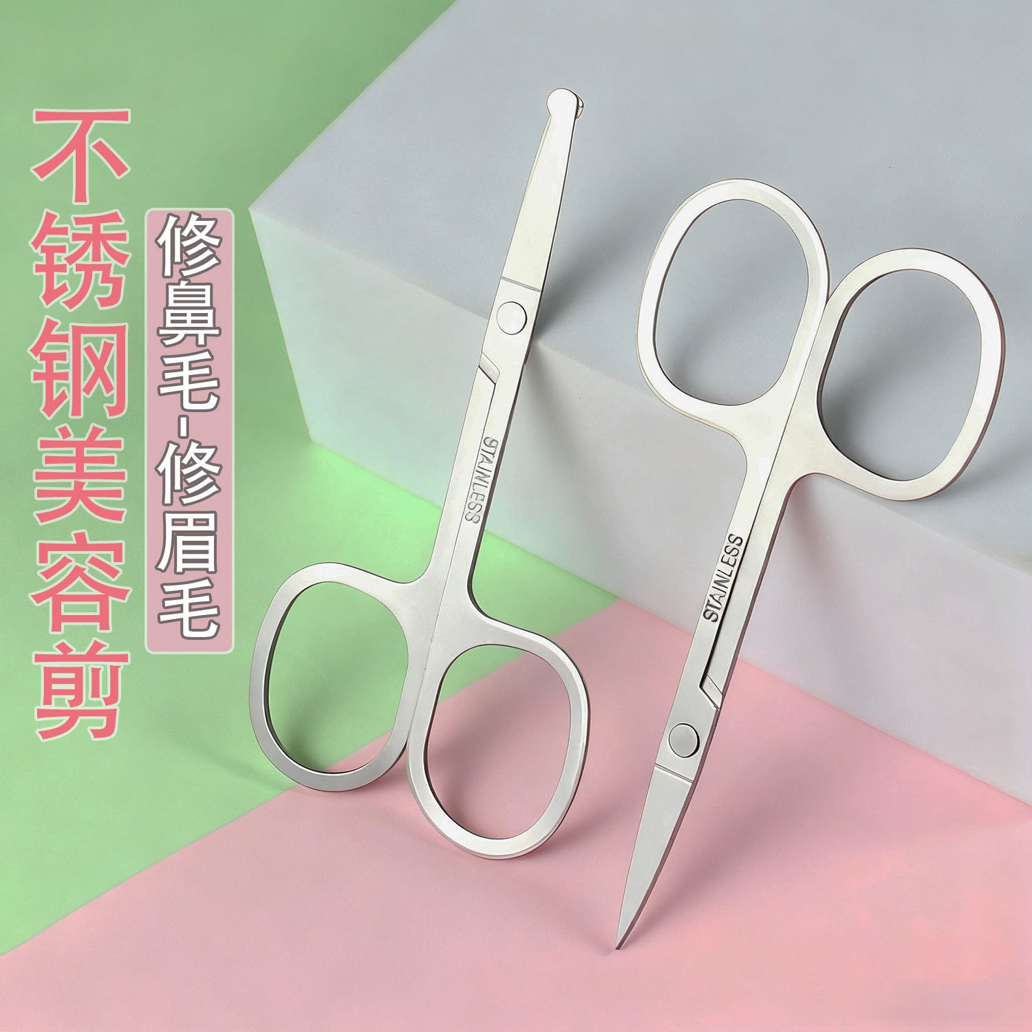 厂家直供不锈钢眉毛剪刀尖头A剪圆头鼻毛剪美妆小剪刀化妆修眉剪