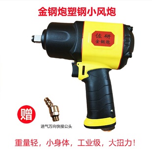 Wang Torque Pneumatic Wrench Firebird Explosive Power Small Air Cannon Screw Powerful Industrial Auto Repair Small Cannon Tire Repair Removal