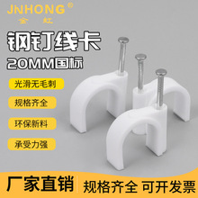 批发20mm国标钢钉线卡U型线卡卡线钉直销线扣固线码管卡电缆线