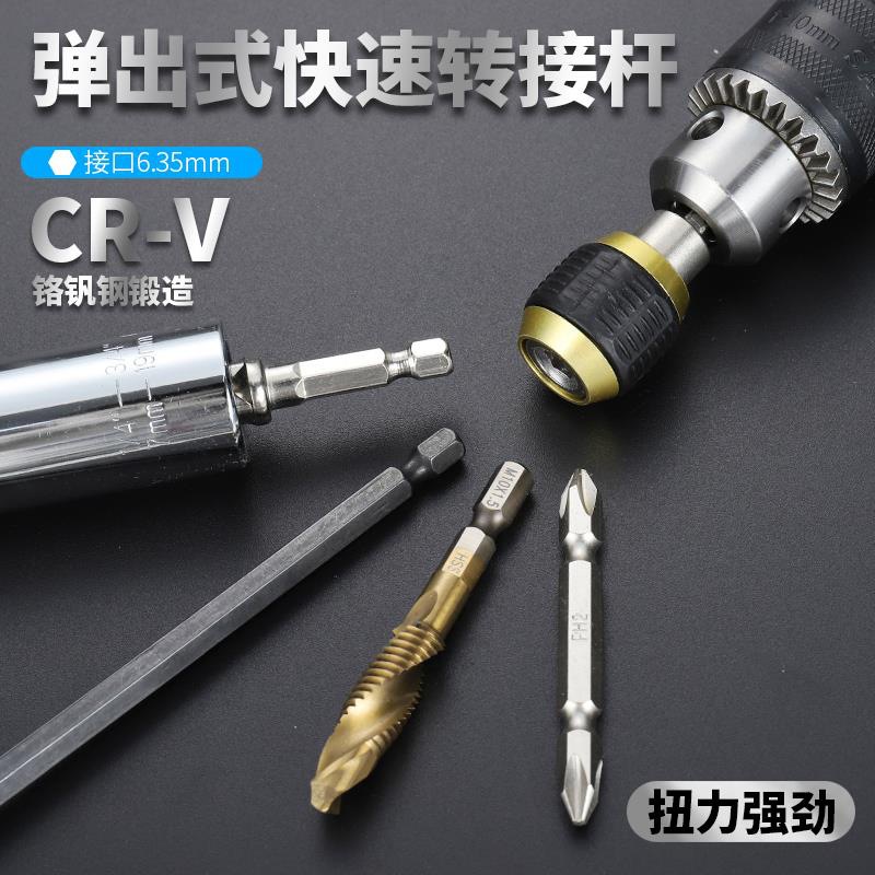 六角快速转换接头套筒连接杆批头转换器手电钻螺丝刀电动转换头