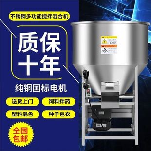 Thickened Stainless Steel Feed Mixer Seed Powder Particle Mixing Pig and Sheep Home Farm Mixer