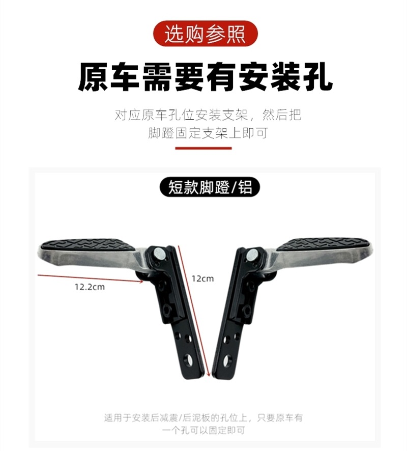 Yadi Electric Vehicle Rear Foot Pedal Electric Vehicle Footrest Modified Rear Seat Footrest Rear Pedal Equipped with Expanded Folding Foot Pedal