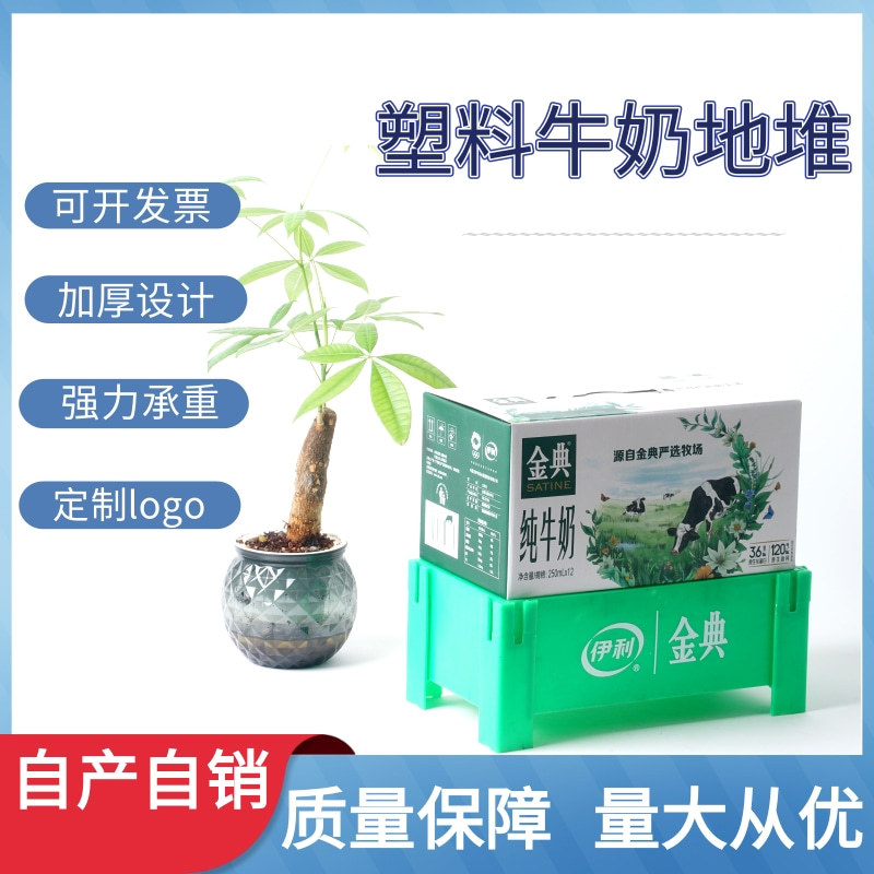 厂家牛奶地堆 饮料促销塑料地台 超市仓储货架防潮防腐地堆