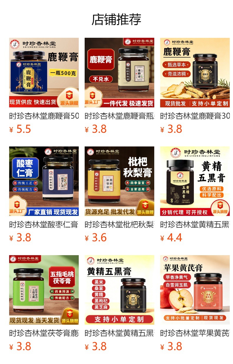 Deer Penis Paste (Lu Bian Gao) — Traditional Herbal Paste with Ginseng, Huang Jing & Maca, 500g Jar overview