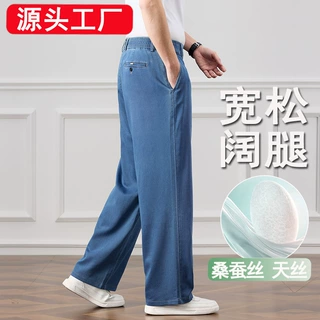 男士牛仔裤桑蚕丝夏季薄款天丝垂顺宽松中年爸爸阔腿裤子男款2608
