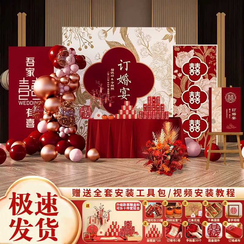 订婚布置装饰全套用品摆件订婚宴套餐感大气背景板|undefined