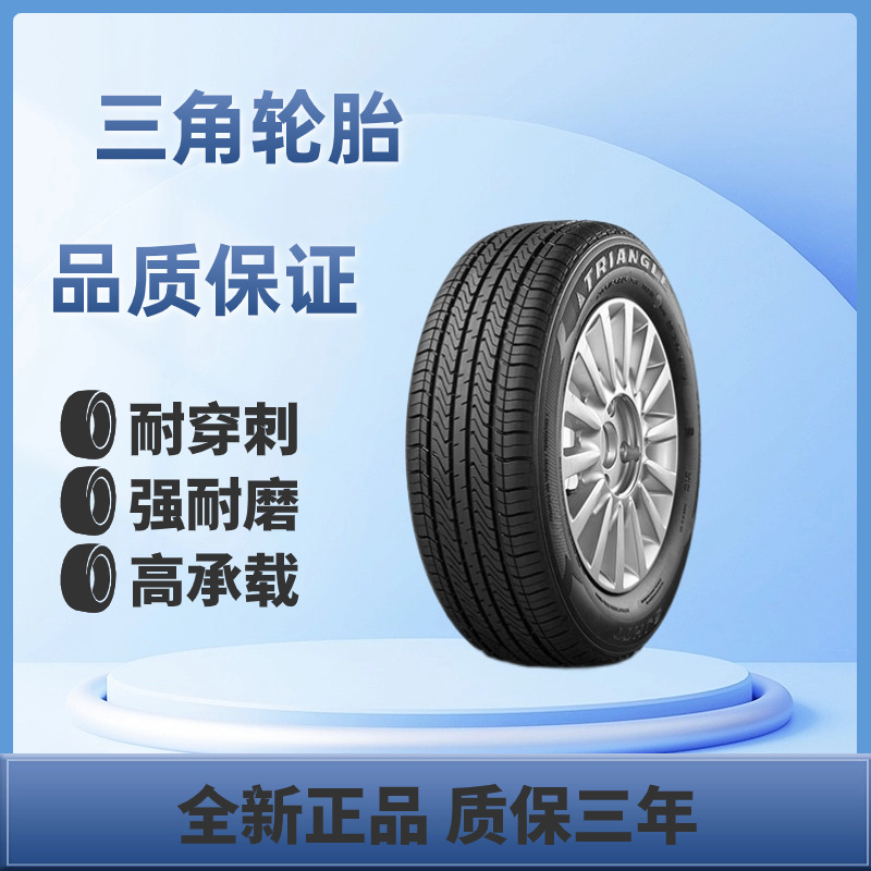 三角轮胎205/60R16 92H TR978花纹 轿车轮胎