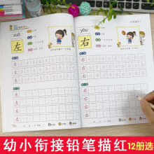 大开本描红幼儿园升小学描红本数字汉字拼音加减法练习写字本儿童