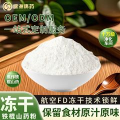 河南焦作鉄砲ヤムイモ粉末フリーズドライ粉末FD凍結乾燥特選健康食品と薬用食品同源純粋ヤムイモ粉末