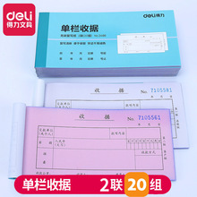 Deli/得力3496单据/收据单收据二联收据无碳复写小票