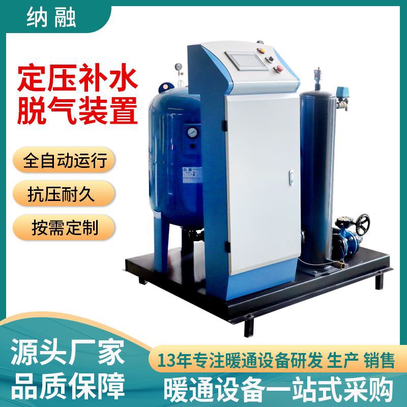 落地式定压补水脱气装置囊式膨胀罐稳压设备供暖系统排气补水机组