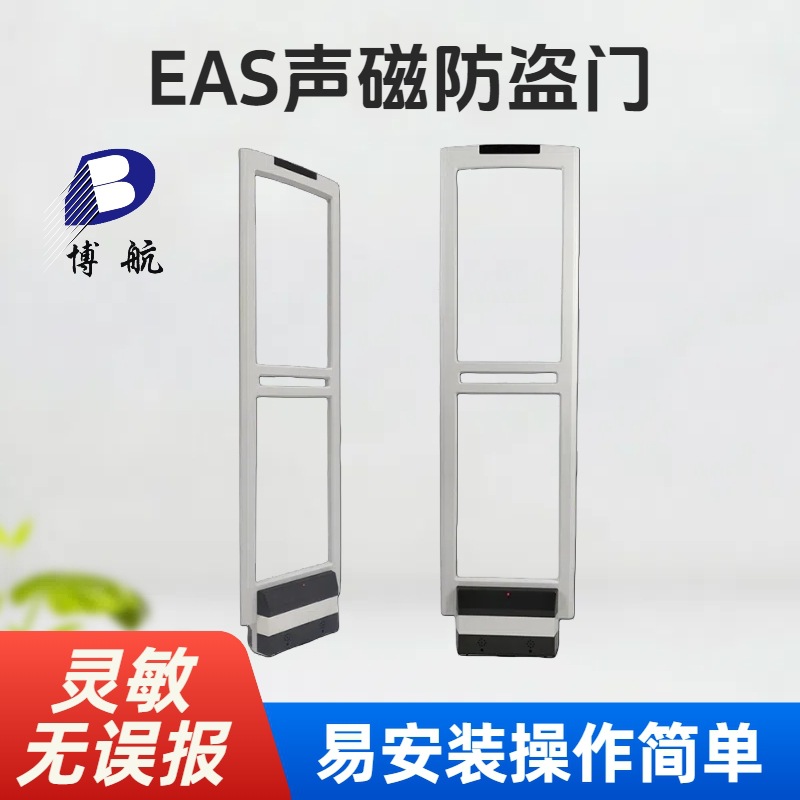 EAS防盗门器 eas超市安检门厂家 易安装操作简单 博航